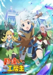 Play Kanchigai no Atelier Meister: Eiyuu Party no Moto Zatsuyougakari ga, Jitsu wa Sentou Igai ga SSS Rank Datta to Iu Yoku Aru Hanashi