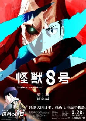 Play Kaiju No. 8 Movie