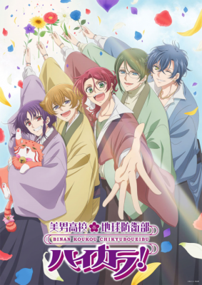 Play Cute High Earth Defense Club Haikara!