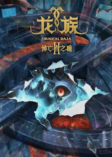 Play Dragon Raja Season 2