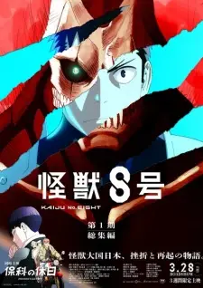 Kaijuu Gou Movie