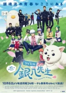 Gintama Season 3
