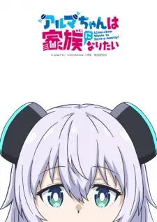 Play Alma-chan wa Kazoku ni Naritai