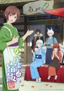 Kakuriyo -Bed & Breakfast for Spirits- 2