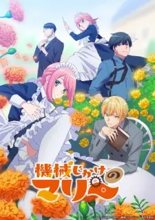 Play Kikaijikake no Marie