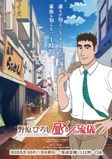 Play Nohara Hiroshi: Hiru Meshi no Ryuugi