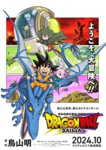 Play Dragon Ball Daima