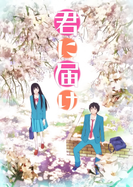 Play Kimi ni Todoke: From Me to You