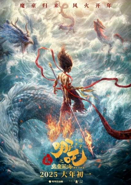 Play Ne Zha 2