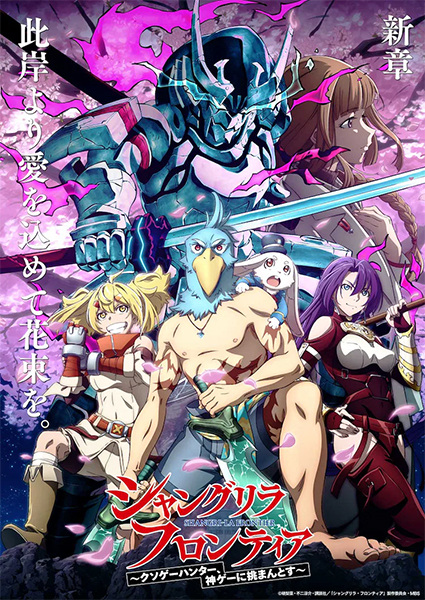 Play Shangri-La Frontier