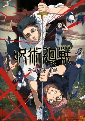 Play Jujutsu Kaisen: The Culling Game Part 1
