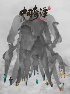 Play Yao-Chinese Folktales 2