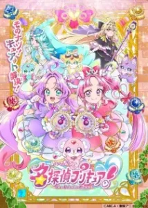 Play Star Detective Precure!