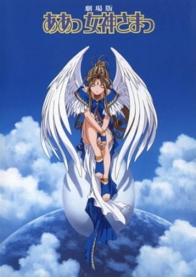 Play Ah! My Goddess: The Movie