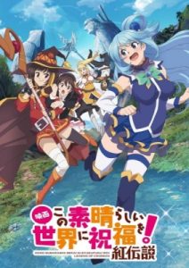 KONOSUBA -God’s blessing on this wonderful world!- Legend of Crimson