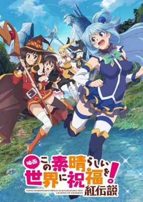 Play KONOSUBA -God’s blessing on this wonderful world!- Legend of Crimson