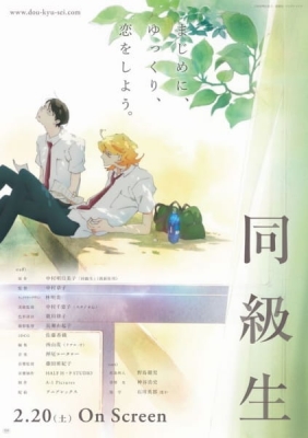 Play Doukyusei -Classmates-