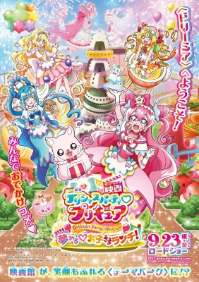 Play Delicious Party♡Pretty Cure Movie