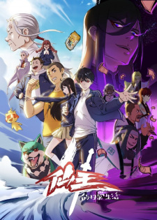 Play The Daily Life of the Immortal King 4