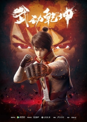 Play Wu Dong Qian Kun