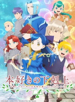 Play Ascendance of a Bookworm Season 2