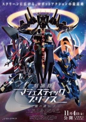 Play Ginga Kikoutai Majestic Prince Movie: Kakusei no Idenshi