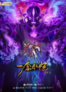 Play A Will Eternal 2 season