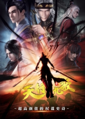 Play Qin Shi Ming Yue: Tian Xing Jiu Ge 2nd Season