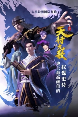 Play Qin Shi Ming Yue: Tian Xing Jiu Ge