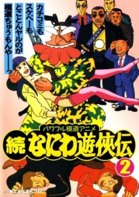 Play Zoku Naniwa Yuukyouden