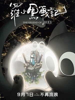 Play The Legend of Hei