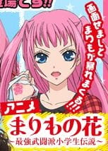 Play Marimo no Hana: Saikyou Butouha Shougakusei Densetsu