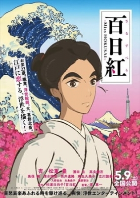 Play Sarusuberi: Miss Hokusai