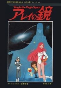 Arei’s Mirror ~ Way to the Virgin Space