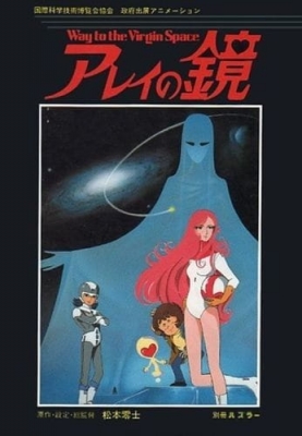Play Arei’s Mirror ~ Way to the Virgin Space