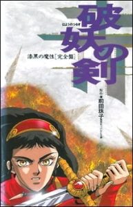 Play Hayou no Tsurugi: Shikkoku no Mashou