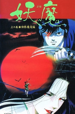 Play Blood Reign: Curse of the Yoma