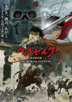 Play Berserk: The Golden Age Arc – Memorial Edition