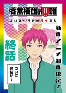 Play The Disastrous Life of Saiki K. Final Arc