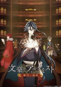 Play Bungo and Alchemist -Gears of Judgement-