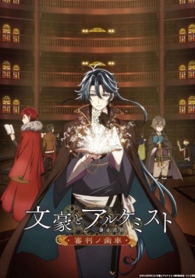 Play Bungo and Alchemist -Gears of Judgement-