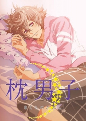 Play makuranodanshi