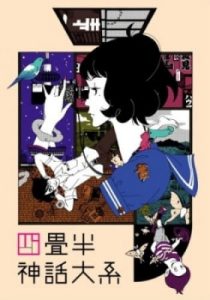 Play The Tatami Galaxy