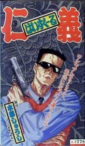 Play High School Jingi