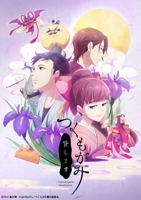 Play We Rent Tsukumogami