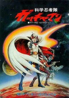 Play Kagaku Ninja-tai Gatchaman (Movie)