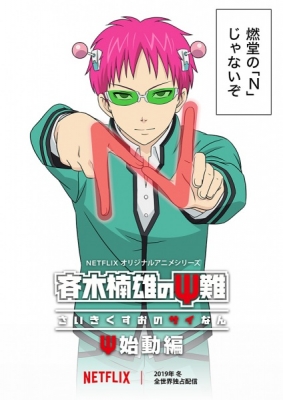 Play The Disastrous Life of Saiki K.: Reawakened