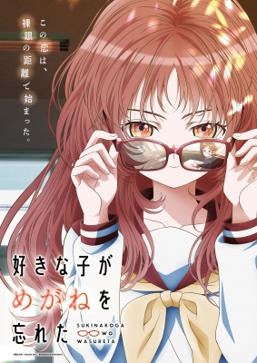 Play The Girl I Like Forgot Her Glasses