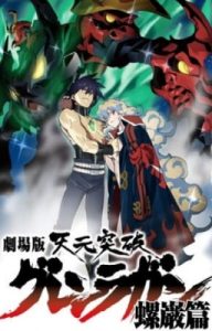 Play Gurren Lagann The Movie: The Lights in the Sky are Stars