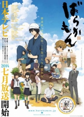 Play Barakamon